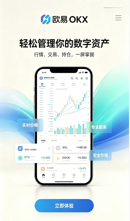 欧交易所app正版入口注册与下载步骤